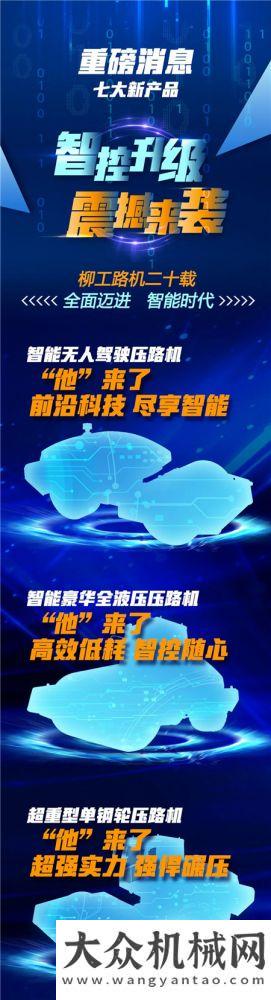 今日14:30，柳工路機(jī)20慶產(chǎn)品云鑒會(huì)正式開播