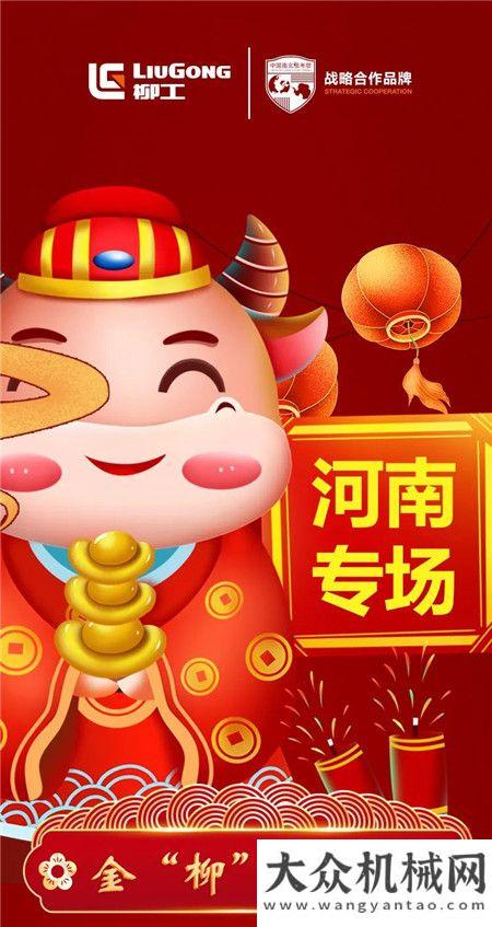 金“柳”賀新年，河南專場新春送福來了~