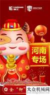 金“柳”賀新年，河南專場(chǎng)新春送福來了~