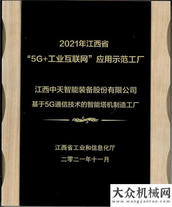 最強(qiáng)焊衛(wèi)者中天智裝喜獲2021年江西“5G+工業(yè)互聯(lián)網(wǎng)”應(yīng)用示范工廠中集凌