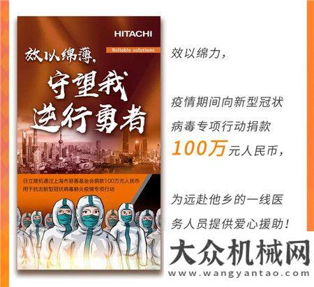 日立建機：2021，真“橙”出發(fā)！