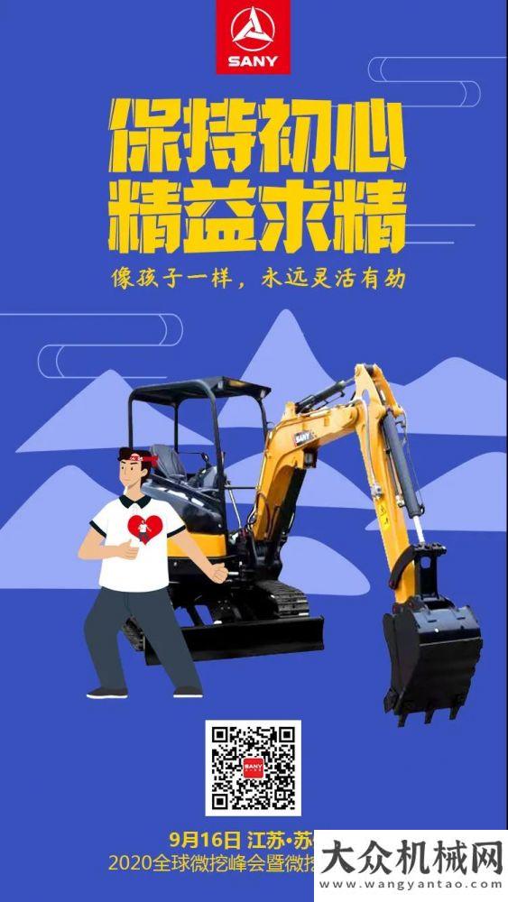 限公司舉行大童小憶 靈活出機 | 2020微挖女神娜娜駕三一微挖全網挑戰(zhàn)不可能年海陽