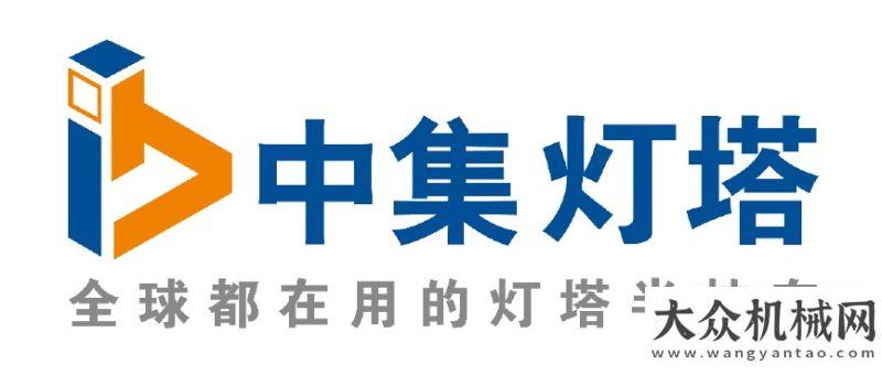 斯等你加盟“中集燈塔”品牌正式發(fā)布 國(guó)內(nèi)廂式半掛車(chē)進(jìn)入高質(zhì)量發(fā)展新階段火熱招