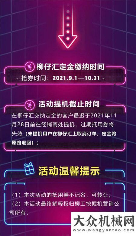 柳工金秋微挖網(wǎng)促匯 | 狂歡福利進(jìn)行時(shí)~