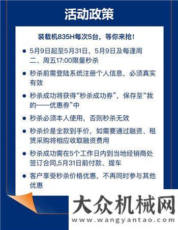 柳工：致敬勞動者，致富紅五月丨網絡樂購匯，5月9日秒殺開啟！