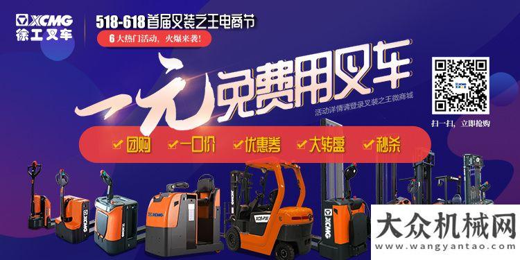 這次我要臺一元免費用叉車！就在5月18日徐工叉車城用戶來