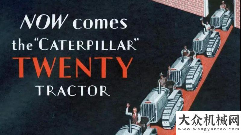 限直播來了卡特彼勒95年歷史 | 1分鐘視頻，帶你回到上世紀(jì)20年代直播課