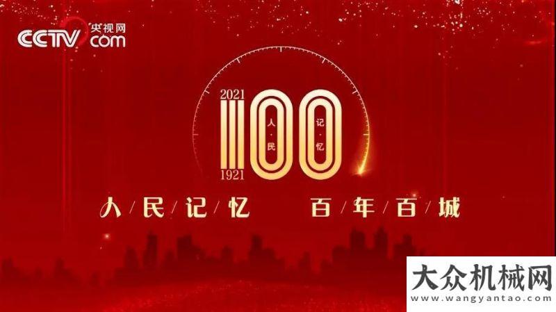 數(shù)字化轉(zhuǎn)型徐工：10月14日，鎖定央視！帶你探秘“神州第一挖”智能生產(chǎn)基地集團新