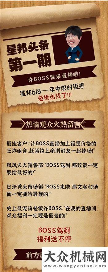 【劇透618】BOSS駕到還有高能福利驚喜來(lái)襲！