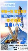 徐工XGC88000 4000噸級(jí)履帶起重機(jī)駕臨！