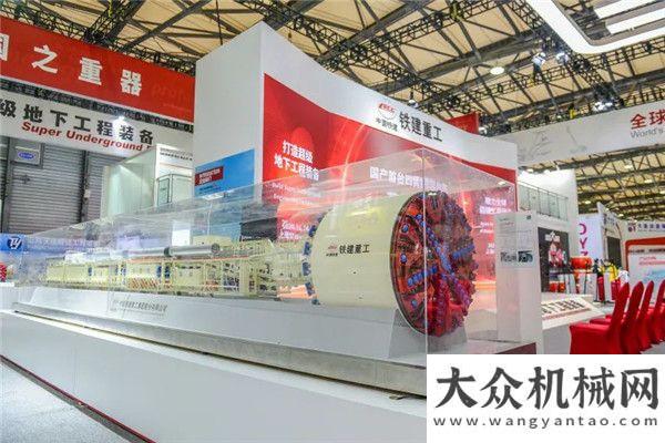 場發(fā)展計劃bauma CHINA 2020│鐵建重工打造超級地下工程裝備 助力全球超級工程歐歷勝