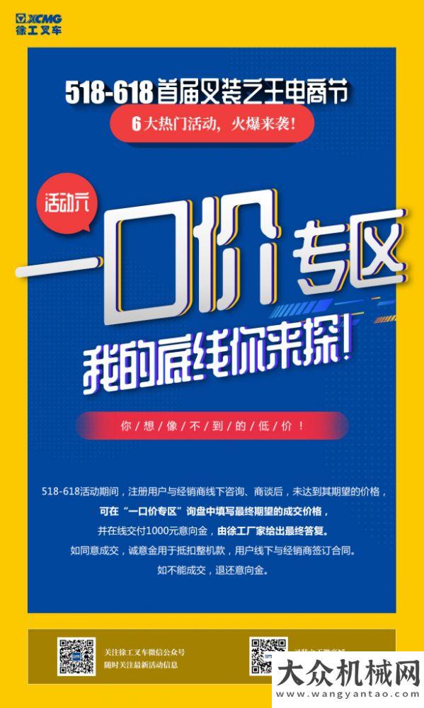 這次我要臺一元免費用叉車！就在5月18日徐工叉車城用戶來