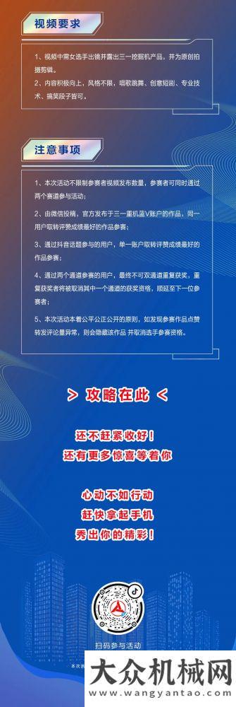 三一重機活動開啟！“掘”勝千里的姐姐，等你來秀