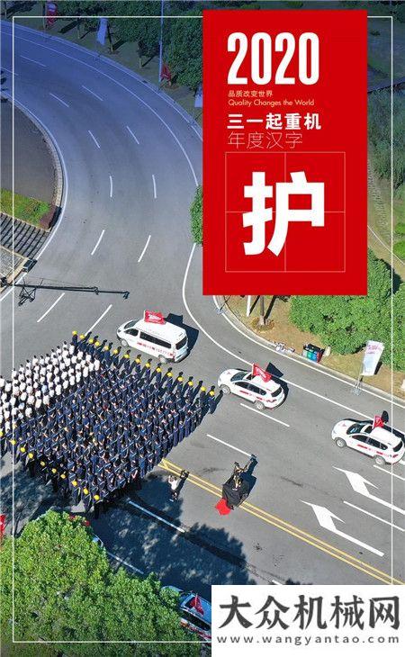 沃指導(dǎo)交流年終盤點(diǎn)｜三一起重機(jī)2020年度關(guān)鍵字已生成！熱烈歡