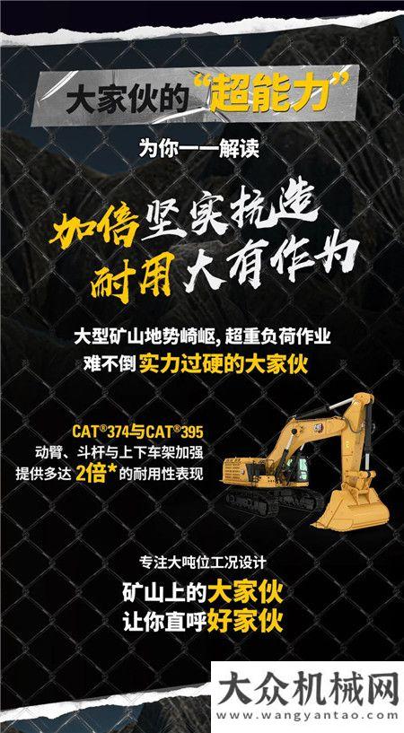 CAT?(卡特)374與CAT?395，礦山上的大家伙！