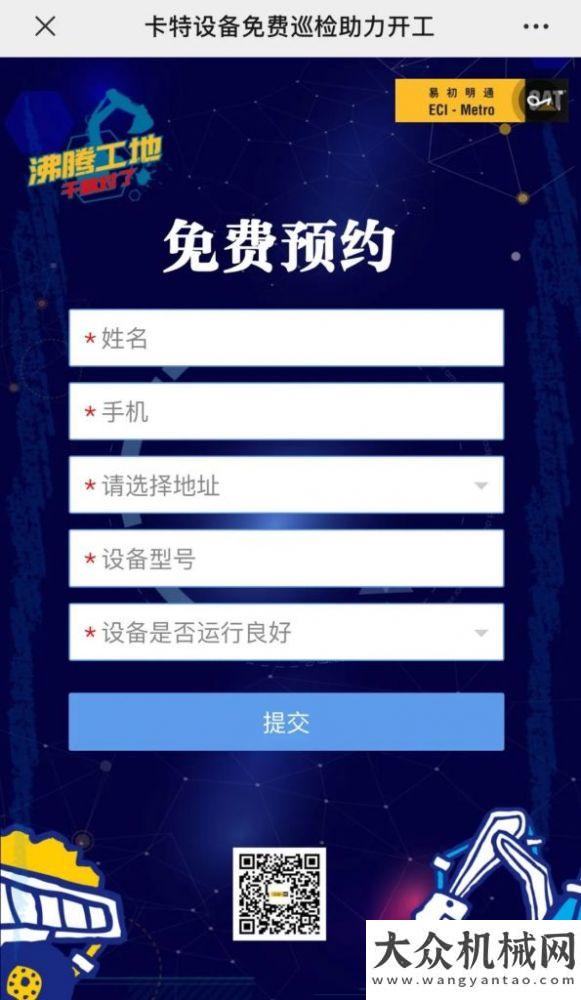 工錦上添花助力客戶開工 ！卡特彼勒啟動免費(fèi)巡檢預(yù)約活動工地報