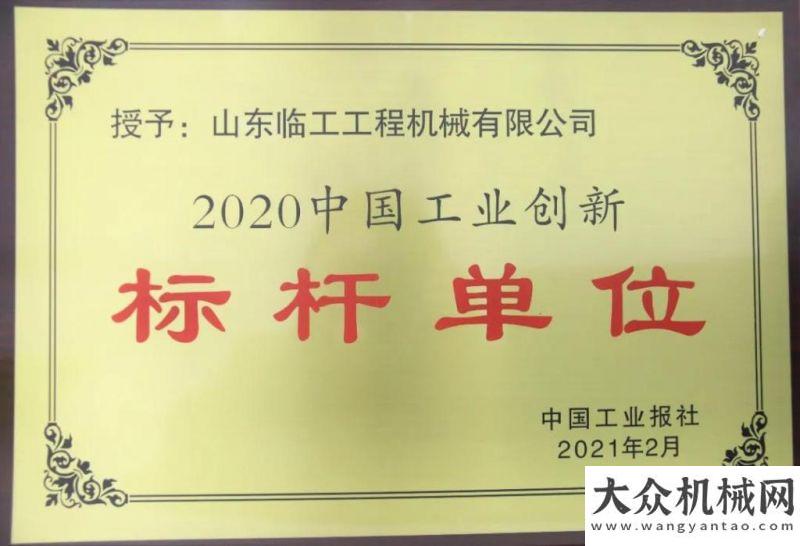 發(fā)展新機(jī)遇山東臨工：讓智能制造迸發(fā)強(qiáng)大活力，科技創(chuàng)新激發(fā)無限潛能透過兩