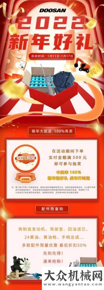 打卡不停歇100%中獎(jiǎng)！“2022新年斗山送禮”來啦！三一重