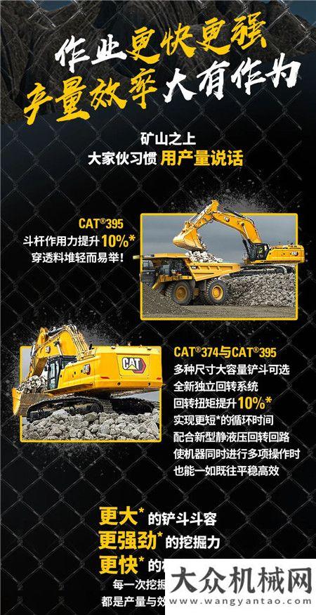 CAT?(卡特)374與CAT?395，礦山上的大家伙！