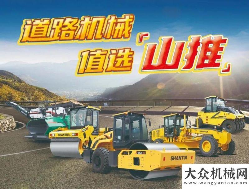 載童真出發(fā)道路施工 | 道路機(jī)械，值選山推！中聯(lián)重