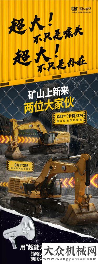 CAT?(卡特)374與CAT?395，礦山上的大家伙！