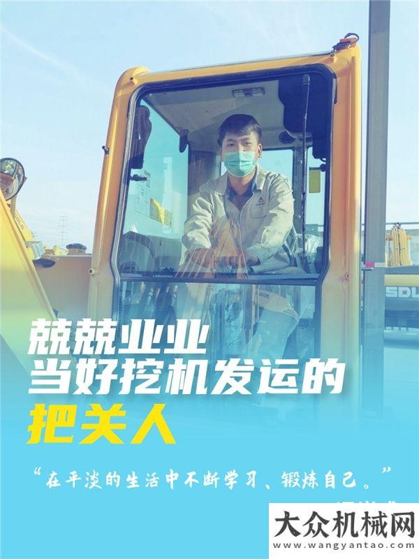 土方巡洋艦山東臨工：青春不息，步履不止！致敬逐夢青年凱斯土