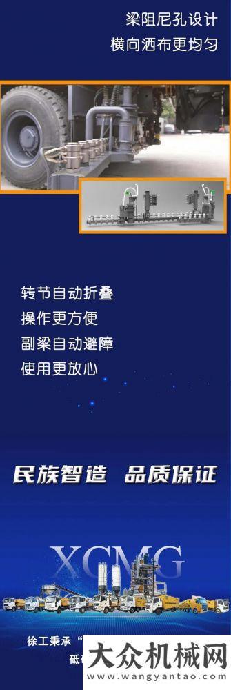 高端智能、實(shí)力領(lǐng)先|徐工瀝青碎石同步封層車修筑您的成功之路！