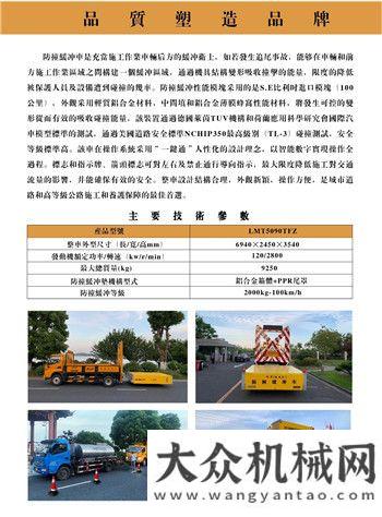 美通LMT5090TFZ防撞緩沖車新品亮相！