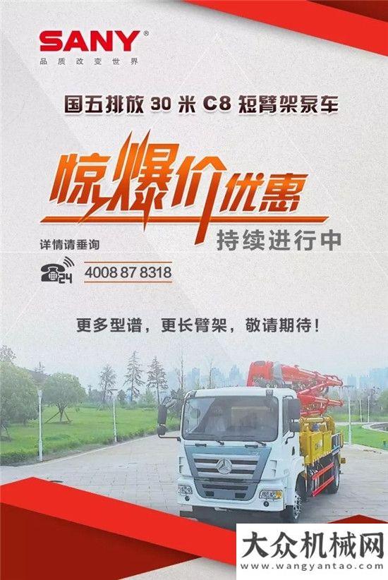 車榮耀登場花同樣的錢，買最好的泵車：三一國五30米C8泵車優(yōu)惠大促銷！泵送界