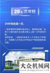實(shí)力派 場上見——第四站無錫柳工，20年 正年輕