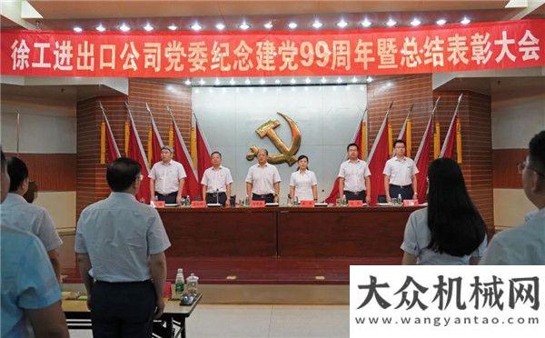 澤商混客戶徐工征戰(zhàn)海外 典型引領 進出口公司99暨總結(jié)表彰山推建