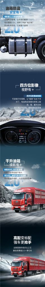 一起來掃福一汽解放J6L:載重+40kg、油箱+報警、視野+四方位影像……質(zhì)惠版2.0+真的強(qiáng)！幸福簡