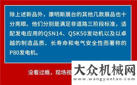 上海動力展康明斯重磅推出QSK電控新平臺及三款發(fā)電機新品