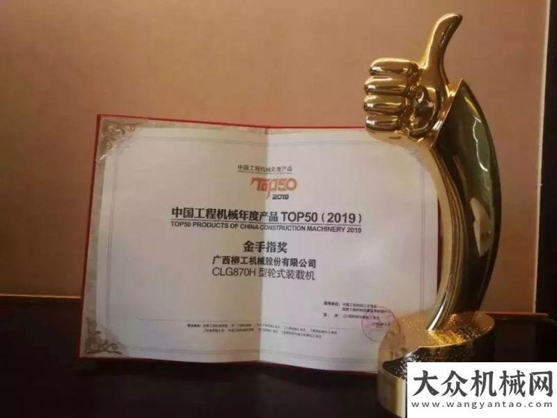 強(qiáng)企業(yè)名單榮譽(yù)盤(pán)點(diǎn) | 2019，柳工榮耀時(shí)刻集錦華菱汽