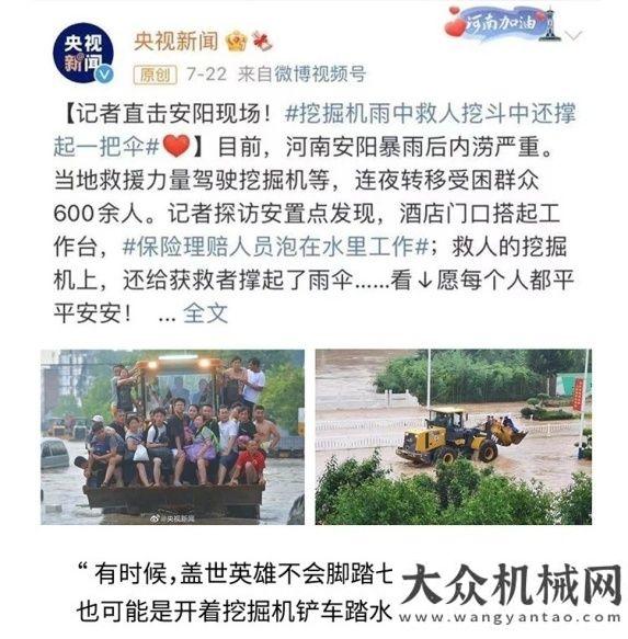 十挺住河南! 千里馳援，風(fēng)雨同行 百萬工程機(jī)械人攜手希望工程援助河南緊急行動(dòng)崢嶸十