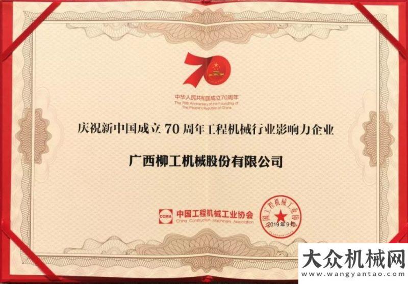 強(qiáng)企業(yè)名單榮譽(yù)盤(pán)點(diǎn) | 2019，柳工榮耀時(shí)刻集錦華菱汽