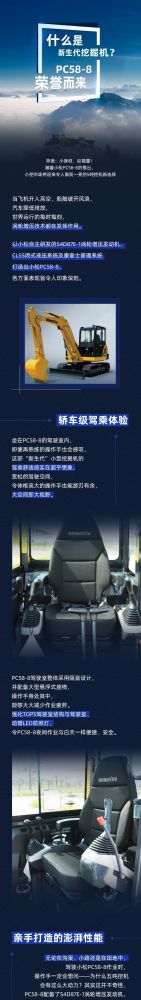 小松：什么是新生代挖掘機？PC58-8榮譽而來