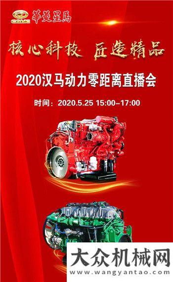 預告|核心科技 匠造精品 2020漢馬動力直播會等你來看