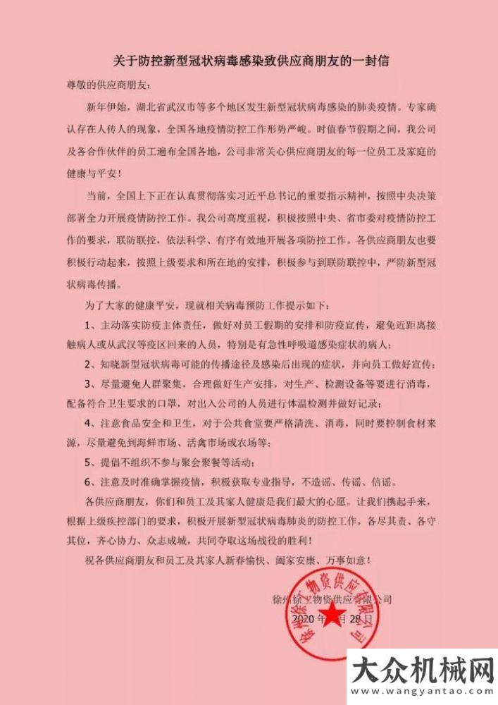 為用戶守護(hù)徐工：疫情當(dāng)前，這封特殊的慰問信感動你我疫情當(dāng)
