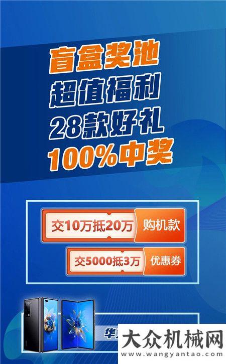 【528全球客戶節(jié)】柳工鉅惠開啟，下定金購機(jī)送驚喜盲盒，三重好禮送不停