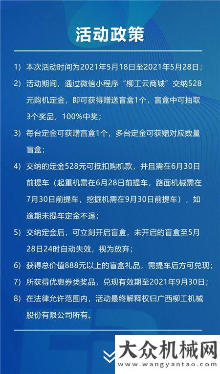 【528全球客戶節(jié)】柳工鉅惠開啟，下定金購機(jī)送驚喜盲盒，三重好禮送不停