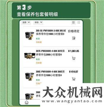 卡特彼勒：四月保養(yǎng)包上線，“包”你滿意！