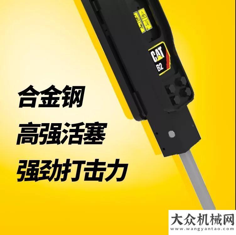 水電站卡特彼勒：【雙十二福利】多加￥100，B2破碎錘帶回家！助力一