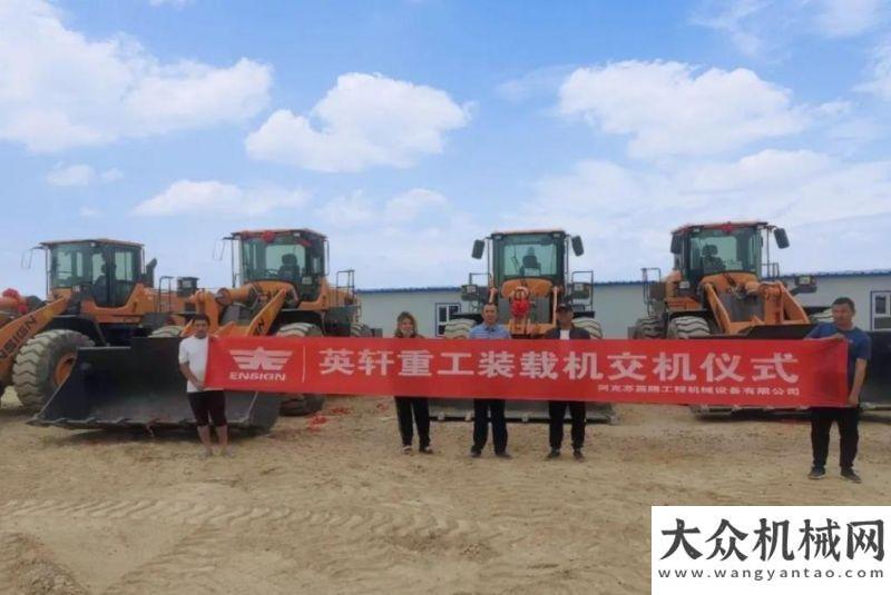 裂石小能手大放異彩：英軒裝載機(jī)大漠沙海顯鋒芒神鋼建