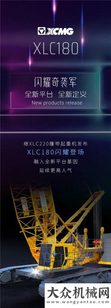 閃耀軍！徐工XLC180新品榮耀面世！