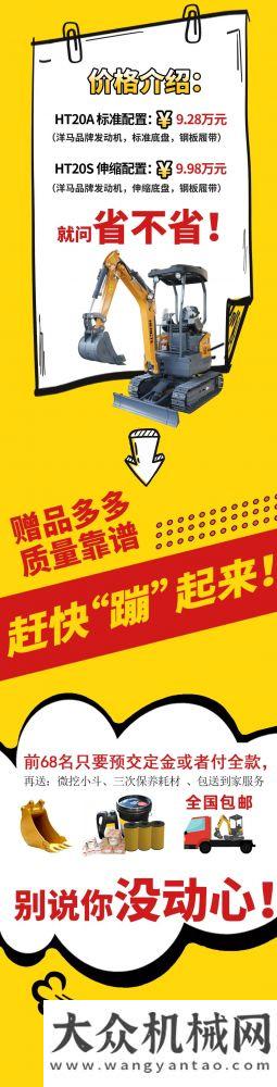 恒特微挖6.18超低價(jià)，并送超值大禮包，搶購(gòu)活動(dòng)開(kāi)始啦！