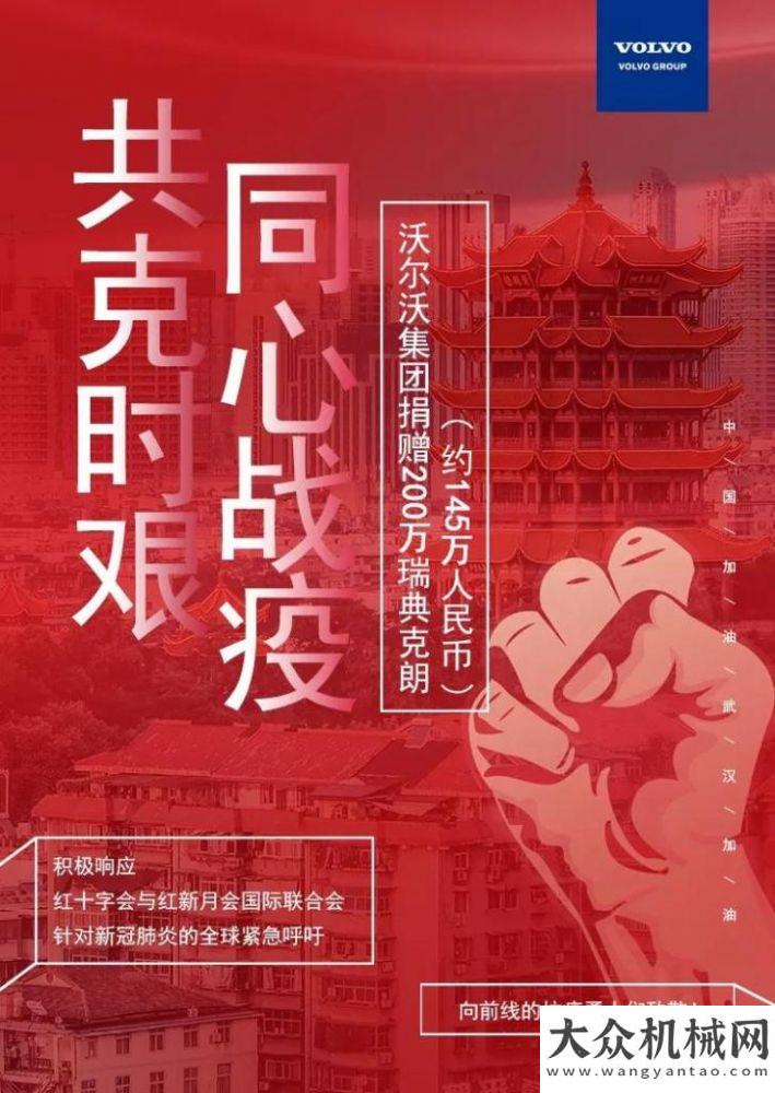 人逆行而上沃爾沃集團捐贈200萬瑞典克朗 支持抗擊新型冠狀病毒肺炎疫情不一樣