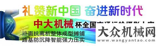 離析攤鋪機“中大機械”杯全國交通運輸攝影大賽中大員工作品展播一個核