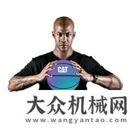 型展望未來實干成就夢想 | CAT籃球運動周，線上集卡贏好禮！易山重