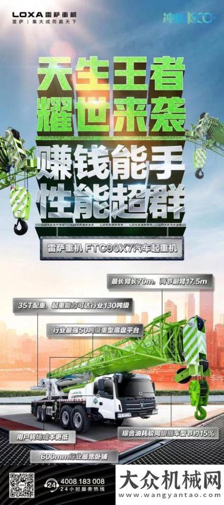 破碎樣樣強(qiáng)雷薩全新90X7起重機(jī) | 賺錢(qián)能手 性能超群龍行天